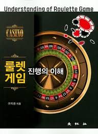 카지노 룰렛 전략 승리를 위한 지침서 카지노 룰렛 전략 승리를 위한 지침서